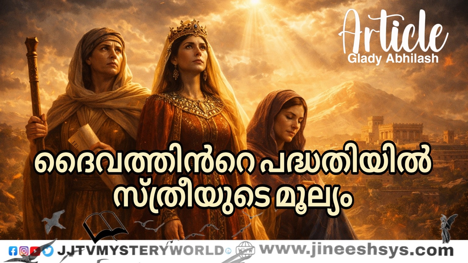 ദൈവത്തിൻറെ പദ്ധതിയിൽ സ്ത്രീയുടെ മൂല്