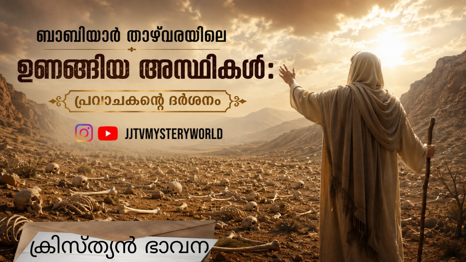 ബാബിയാർ താഴ്വരയിലെ ഉണങ്ങിയ അസ്ഥികൾ