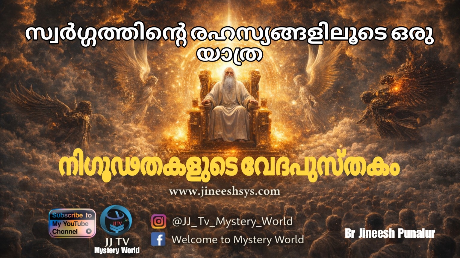 നിഗൂഢതകളുടെ വേദപുസ്തകം